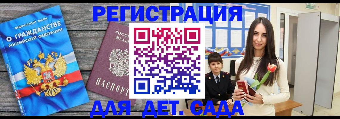 временная регистрация гарантия в Электростали