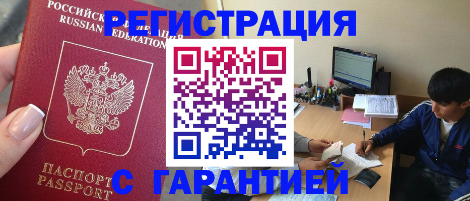временная регистрация 2025 в Электростали