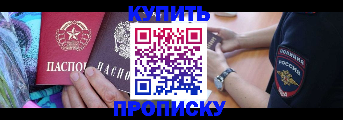 прописка гарантия в Электростали