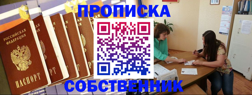 прописка паспорт в Электростали