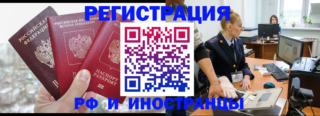 временная регистрация законно в Электростали